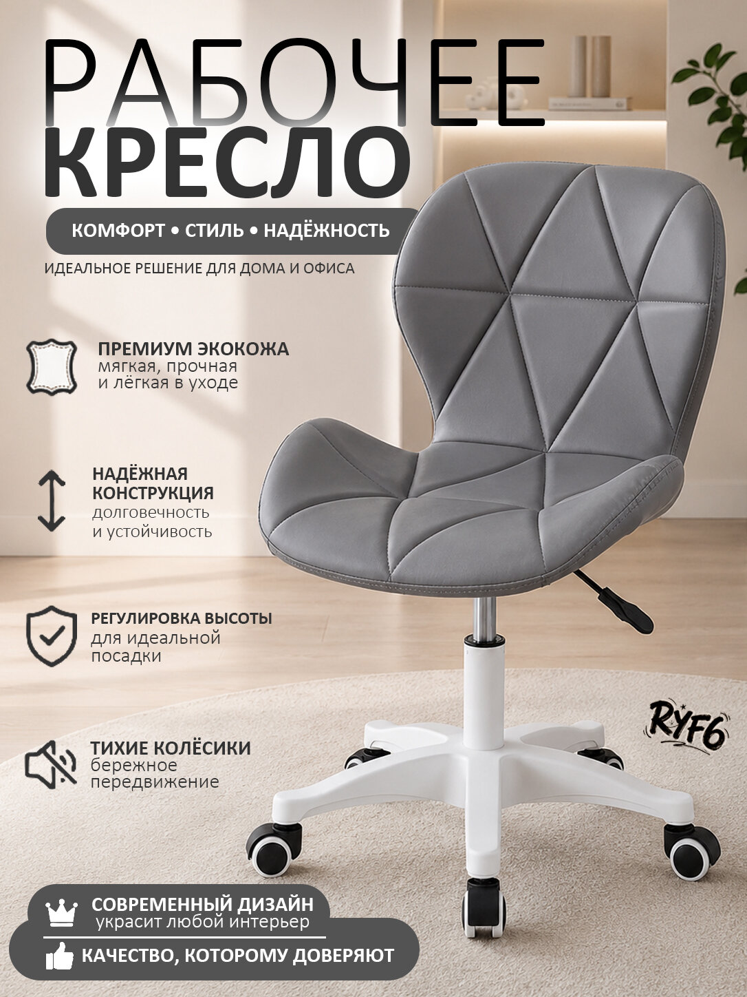 Стул мастера, Серая кожа