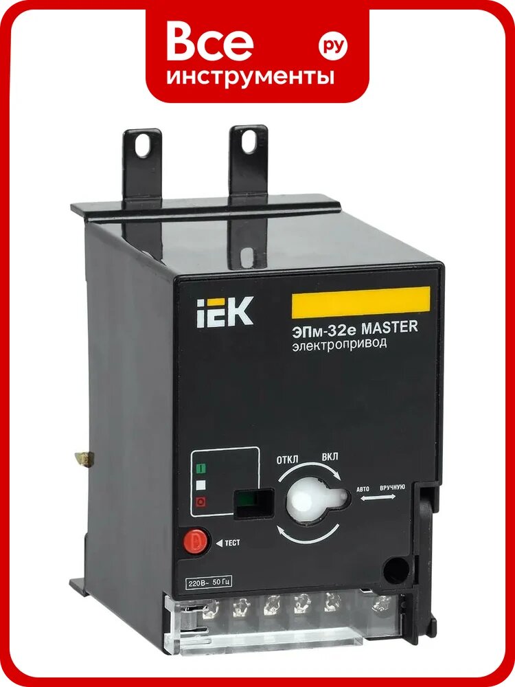 Электропривод IEK ЭПм-32е 220В для ВА88 MASTER с электронным расцепителем SVA11D-EP-02