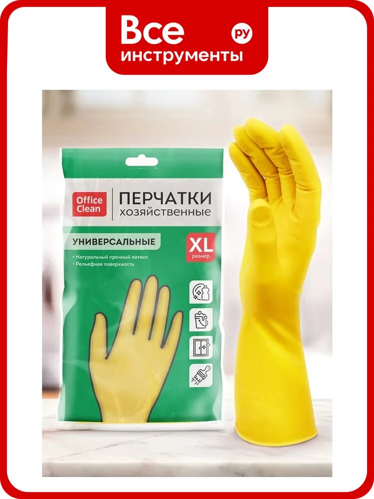 Перчатки резиновые хозяйственные OfficeClean Универсальные, размер XL 248568/Н