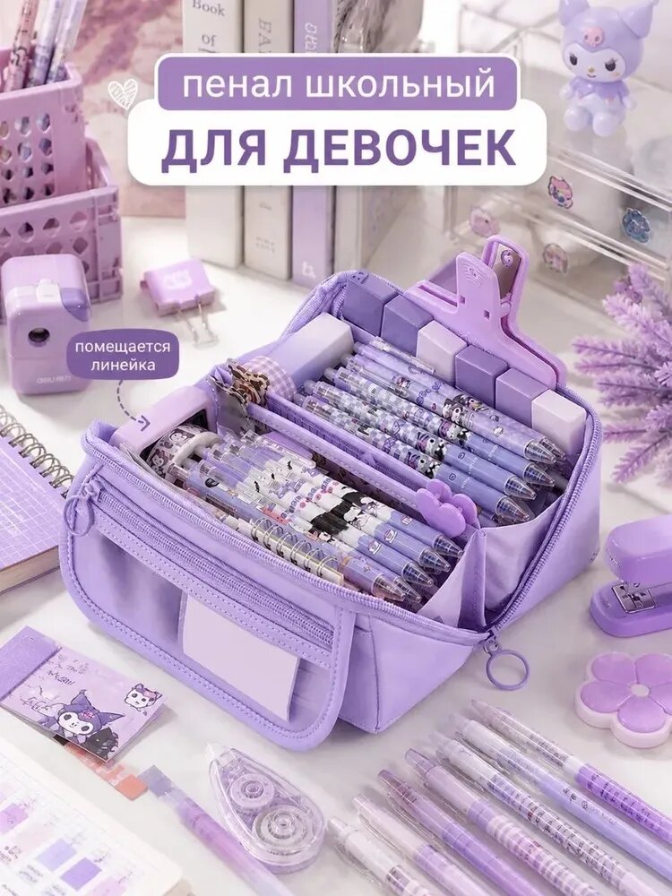 Пенал школьный вместительный, отличный подарок на 1 сентября и день рождения школьниц
