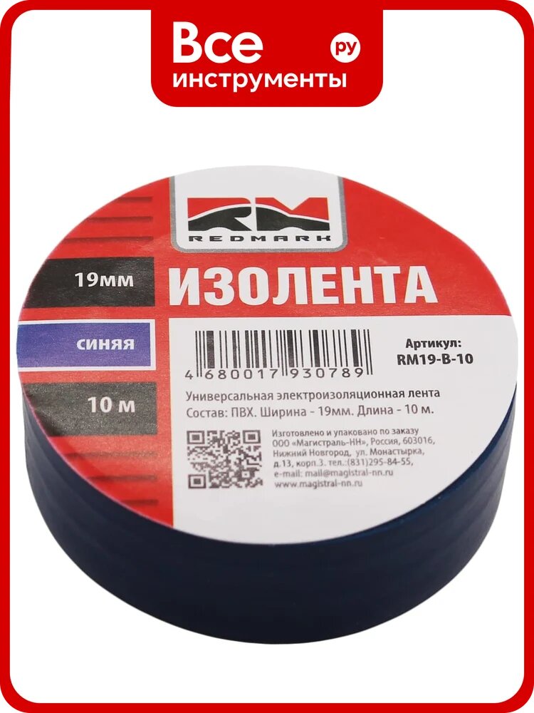 Изолента REDMARK 19 мм х 10 м, цв. синий RM19B10