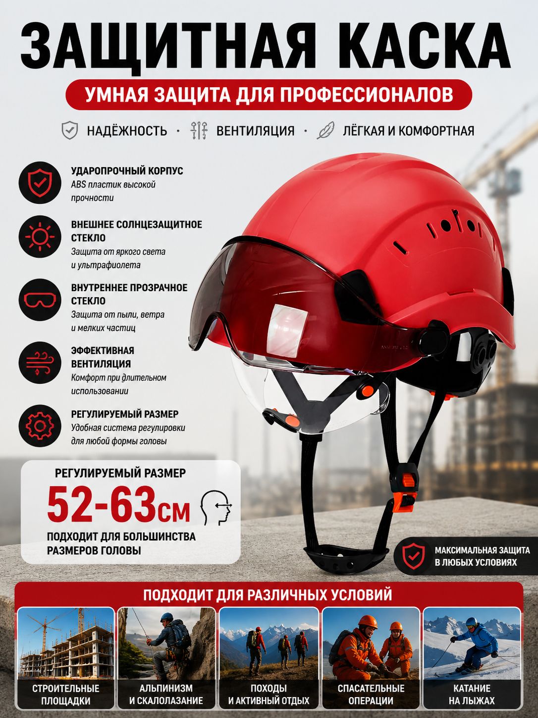 Строительная каска с двойными очками, ABS пластик, вентиляция, красная