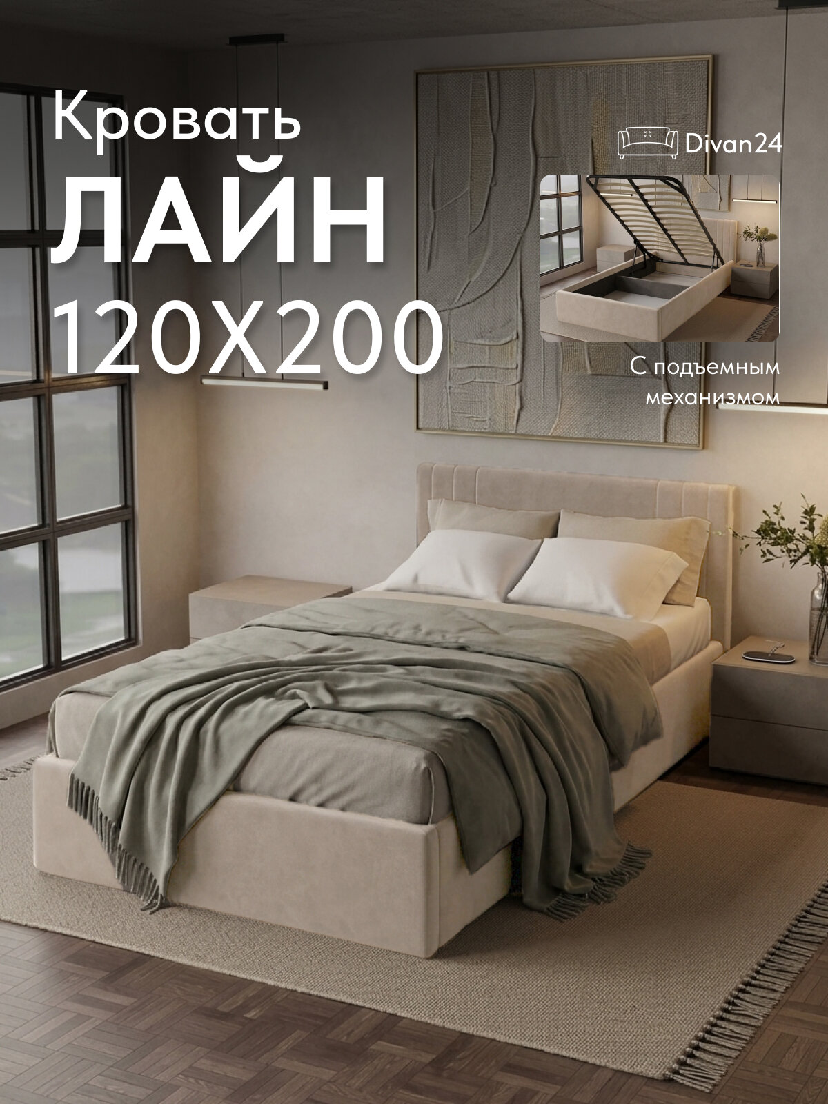 Кровать 120х200 с подъемным механизмом с мягким изголовьем "Лайн", бежевая велюр
