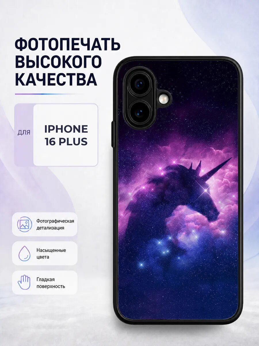 Чехол бампер iPhone 16 Plus милые единороги детский эстетичн