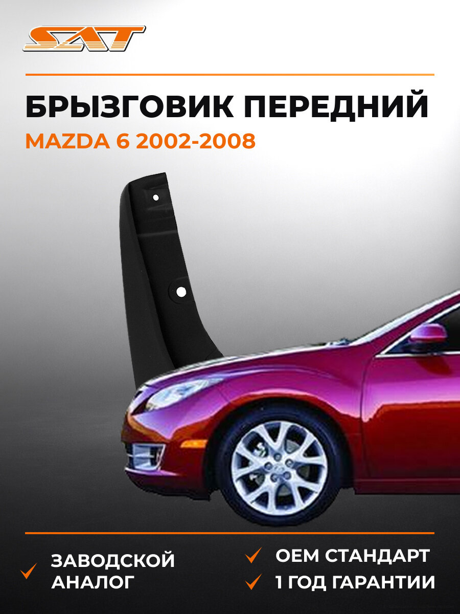 Брызговик передний левый SAT STMZ25016B2 Mazda 2002-2008 Мазда OEM GJ6AV3440F
