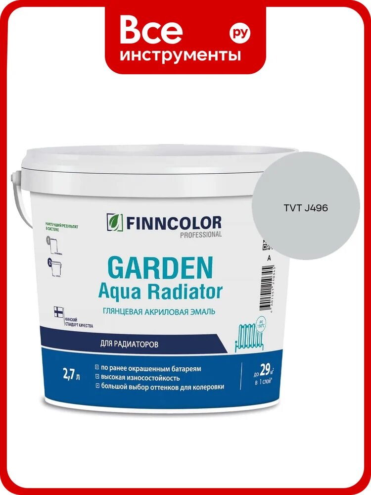 Эмаль акриловая Finncolor GARDEN AQUA RADIATOR A гл 2.7л 700014325_TVT J496