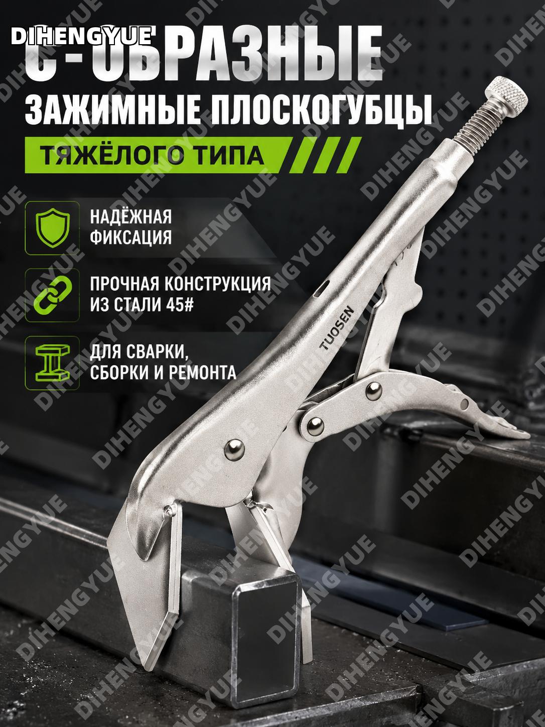 Клещи C-типа 11213, зажимные ручные 11 дюймов с плоскими губками, 6 шт/коробка, 45# сталь для фиксации и сварки