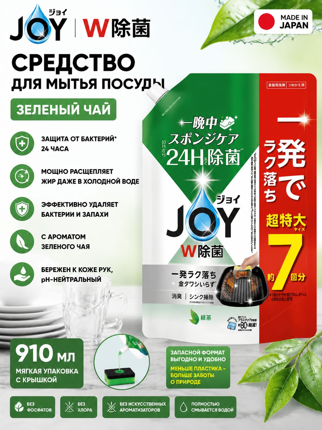P&G Средство для мытья посуды JOY Япония с ароматом зеленого чая 910 мл