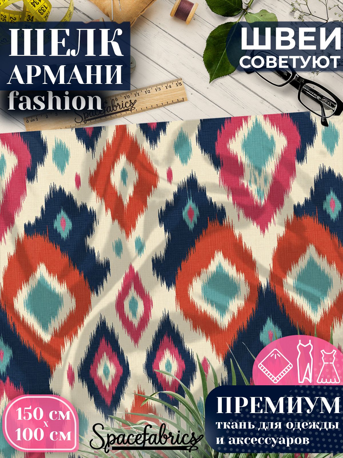 Ткань для шитья шелк Армани, искусственный шелк для костюмов, платьев, юбок с принтом Икат