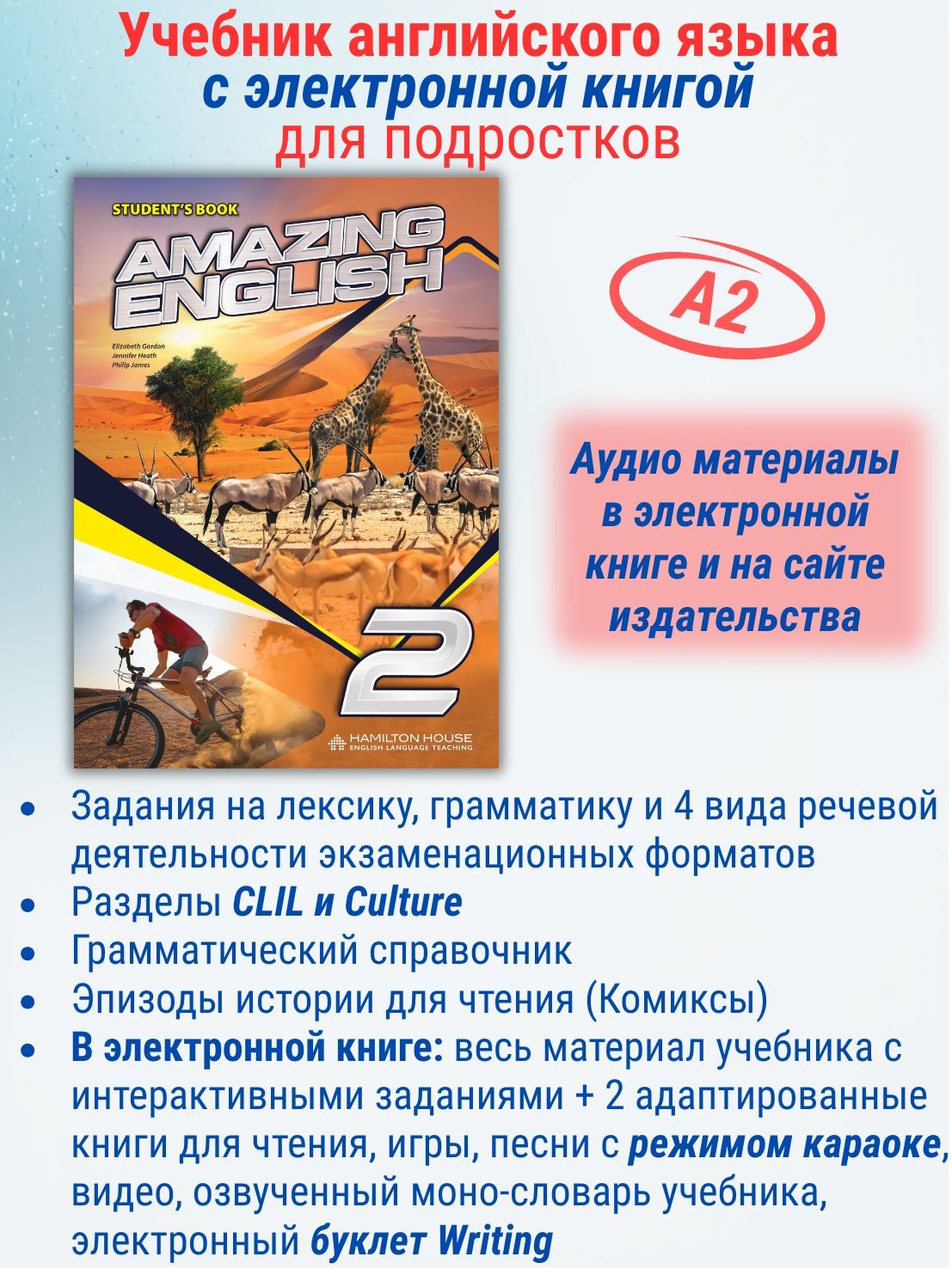 Amazing English 2 (A2) Student's book+eBook/ Учебник по английскому языку с электронной книгой