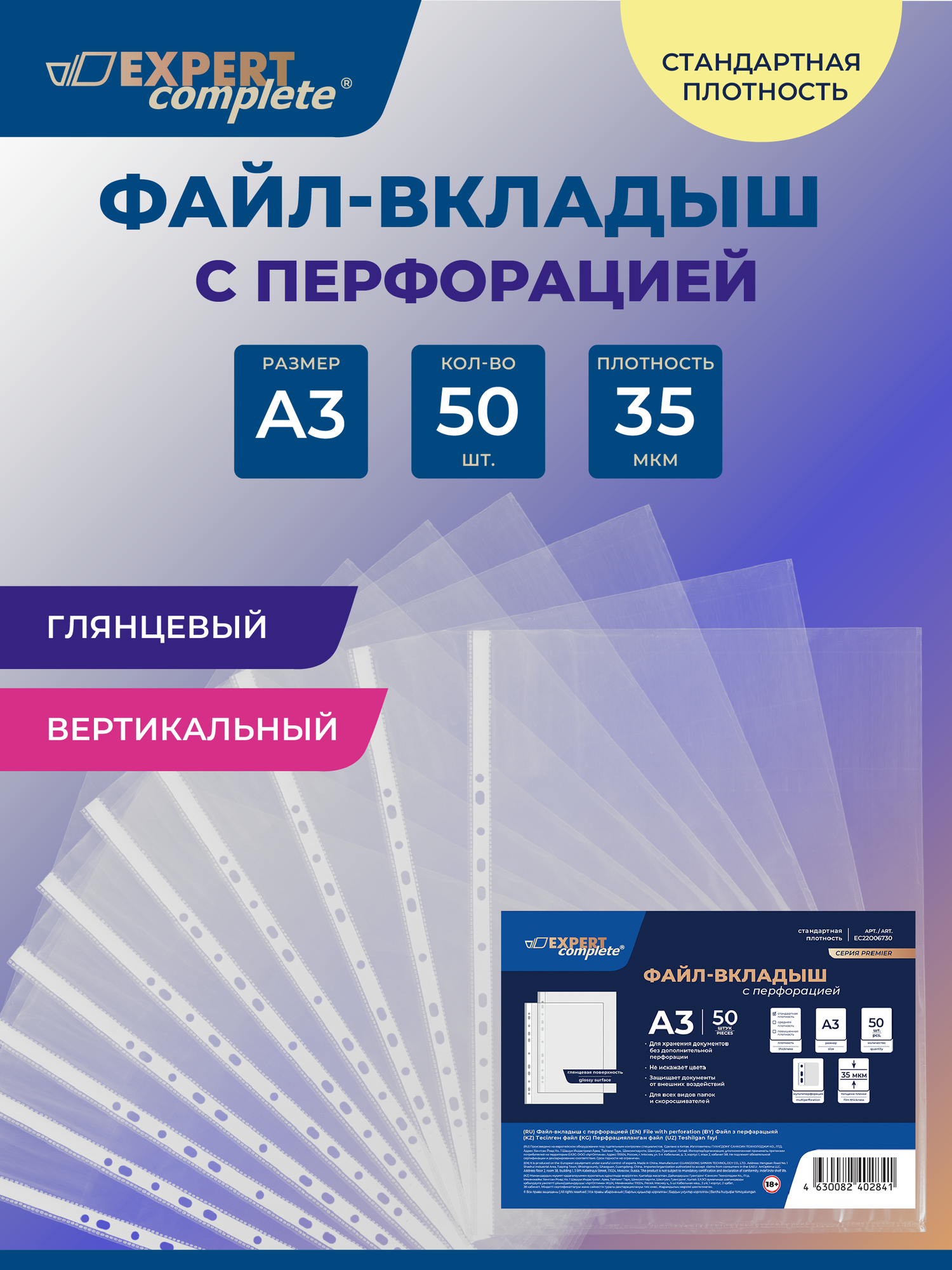 Файлы-вкладыши "Expert Complete" Premier вертикальный A3 50 шт. 35 мкм глянцевый прозрачный EC22006730