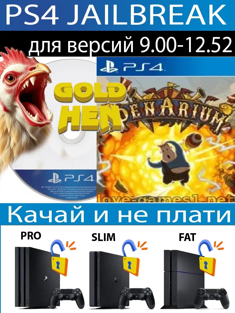 Penarium диск PS4 JB