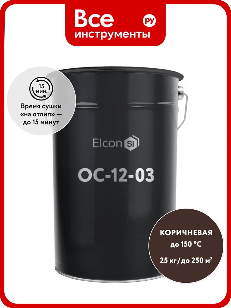 Эмаль Elcon ОС-12-03 коричневая, (RAL 8017), до 150 градусов, 25 кг 00-00002101