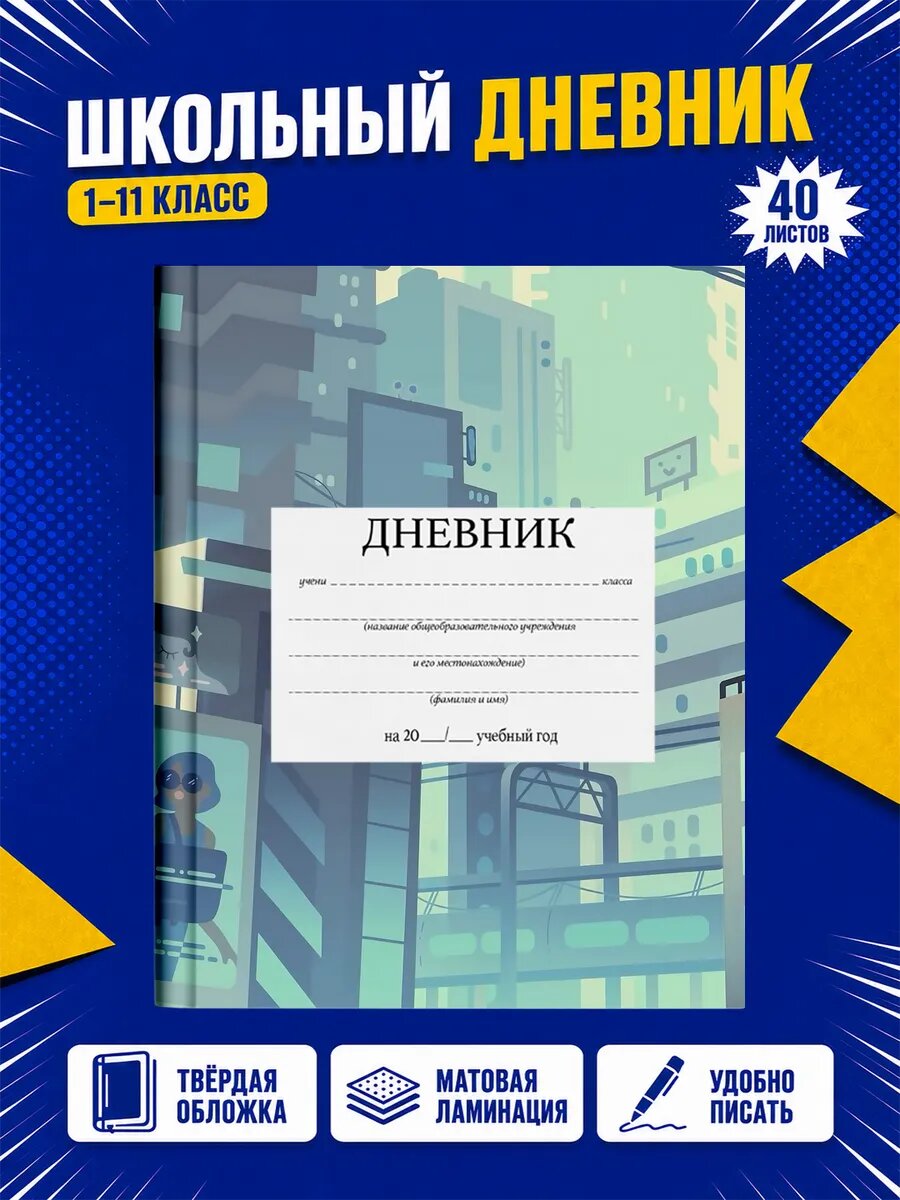 Школьный дневник Геометри Дэш