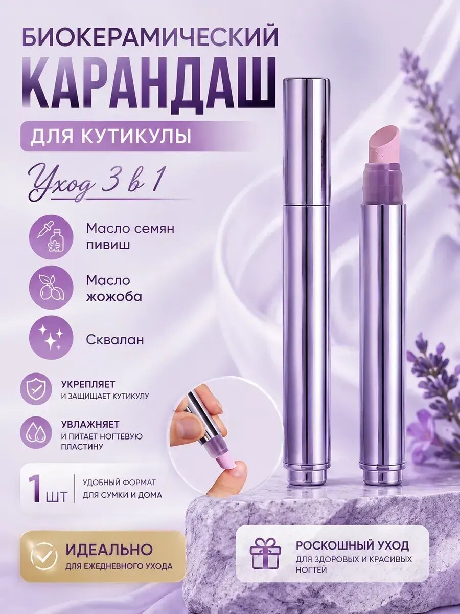 Биокерамический карандаш для кутикулы