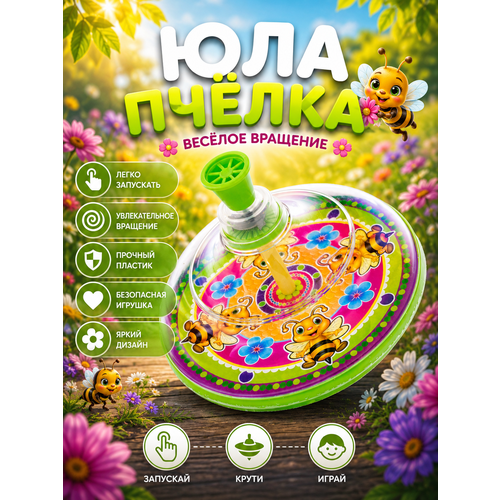 фото Юла для малышей пчелка 15 см развивающая игрушка разноцветная чипполино