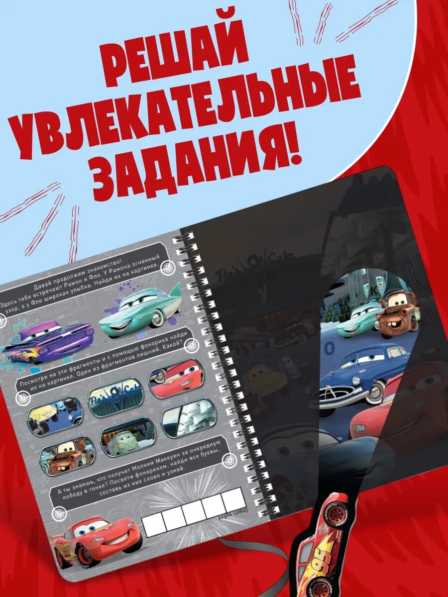 Книга с фонариком, Тачки, Дисней 24 x 17 см, 5 игровых разворотов, с фонариком — фото 1