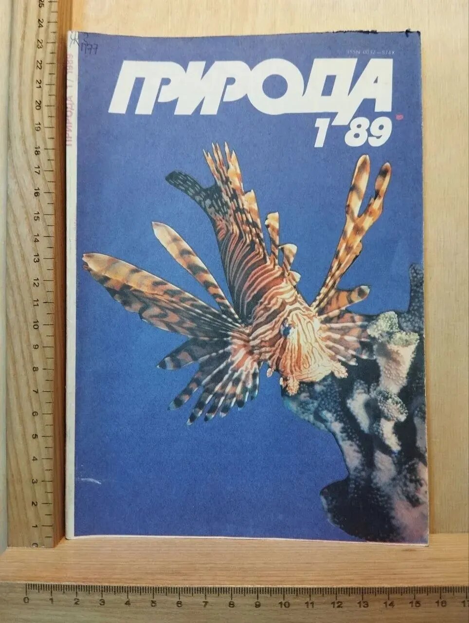 Журнал "Природа." №1, 1989