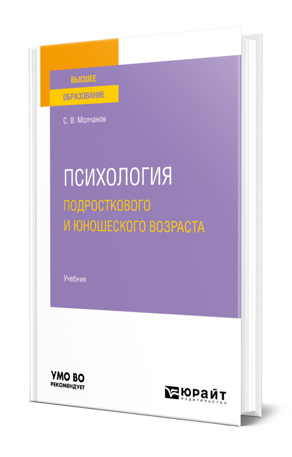 Психология подросткового и юношеского возраста