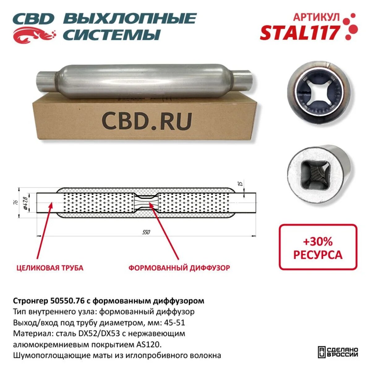 Стронгер 50550.76 с перфорированным диффузором.(6) CBD. STAL117