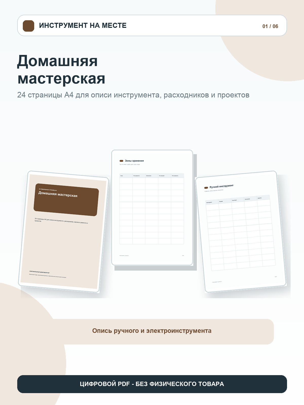 Домашняя мастерская: 24 страницы об инструменте, расходниках и проектах, цифровой PDF A4