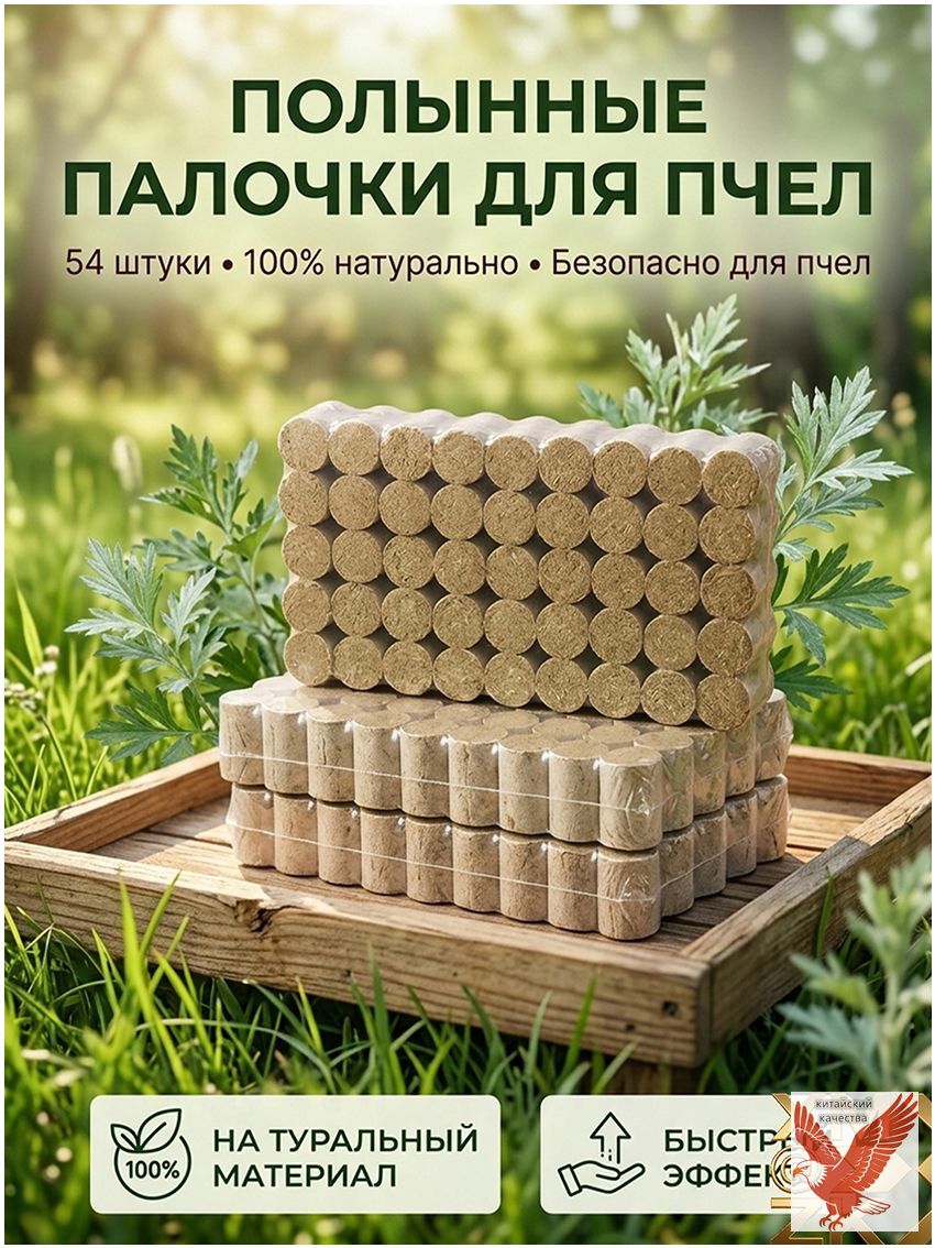 Натуральное топливо для дымаря 54 штук бестселлер