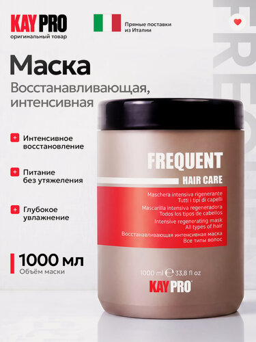 Изображение товара Маска KayPro "FREQUENT", для всех типов волос, увлажнение питание, укрепление, восстановление, 1000 мл