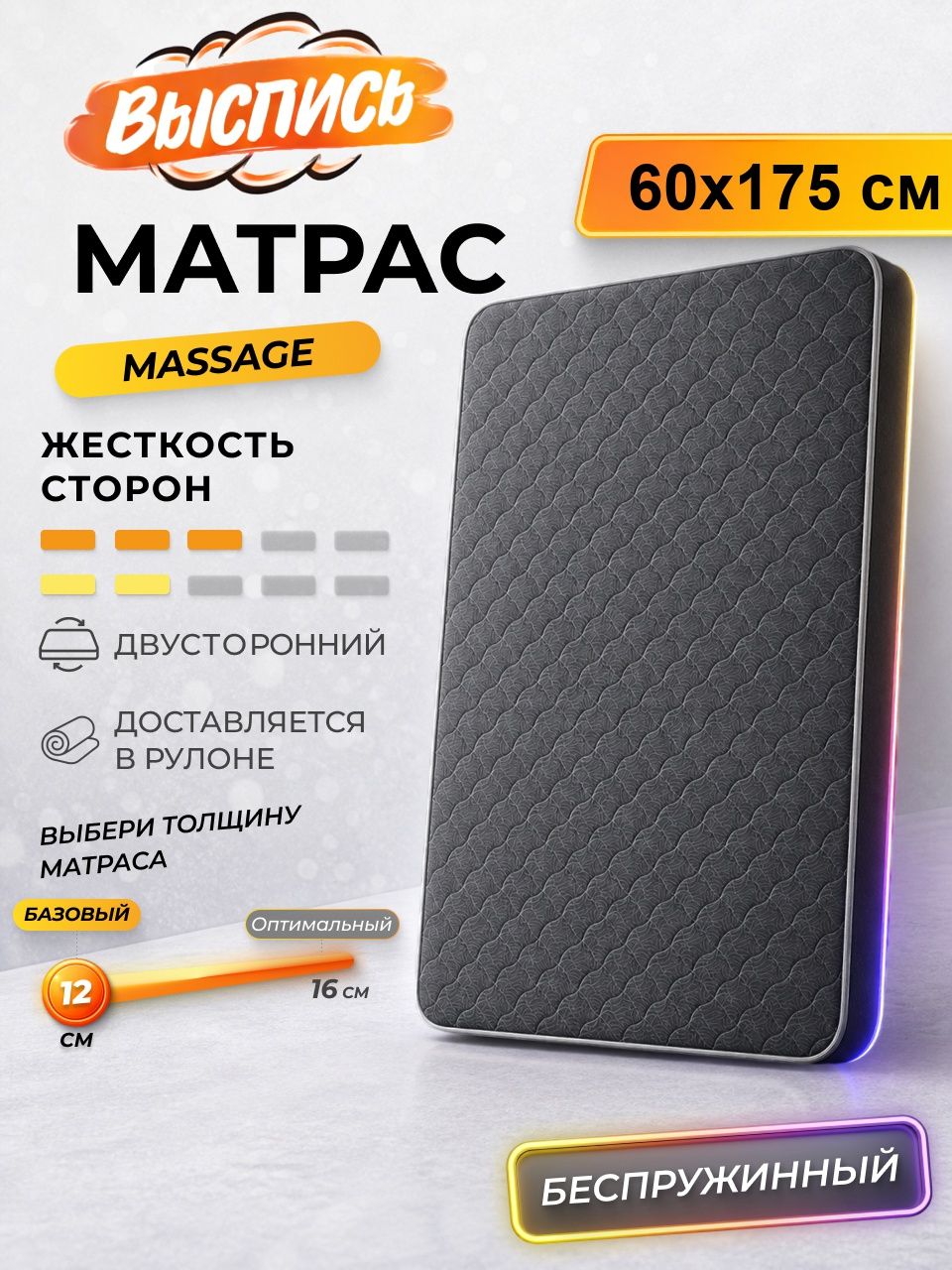 Выспись ортопедический матрас 60х175 см MASSAGE, беспружинный, в рулоне