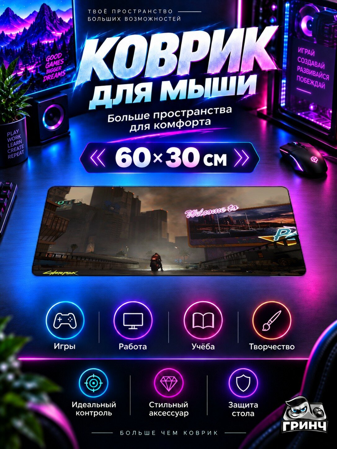 Игровой коврик для мыши и клавиатуры Cyberpunk 2077 / Киберпанк 2077 — Cyberpunk 2077 Welcome 60х40 см XL