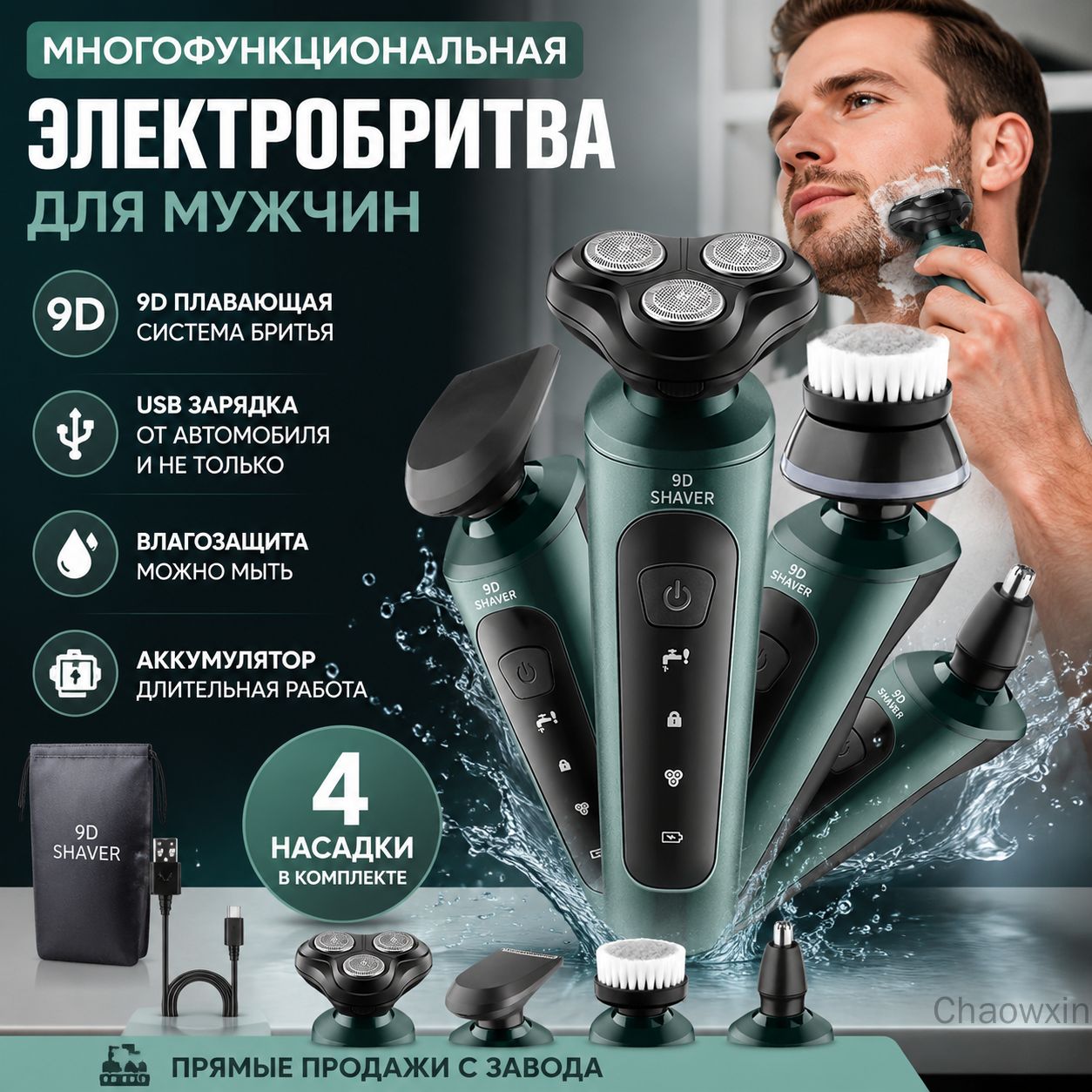 Электробритва 316582-c0901d