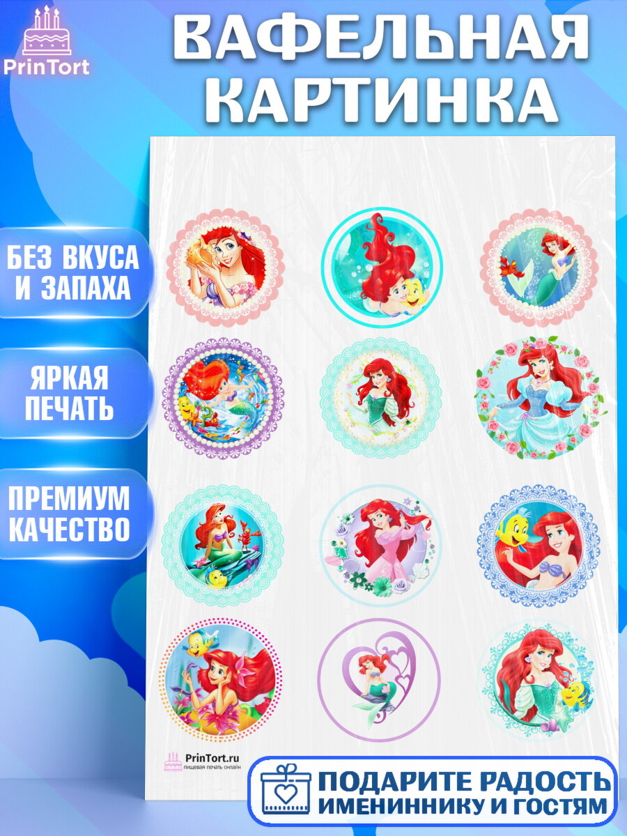 Вафельная картинка для торта Принцессы Дисней. Украшения для торта девочке на День Рождения. Декор для выпечки PrinTort