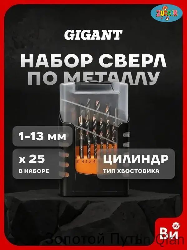 Набор сверл по металлу Gigant 25 шт 1-13 мм в кейсе
