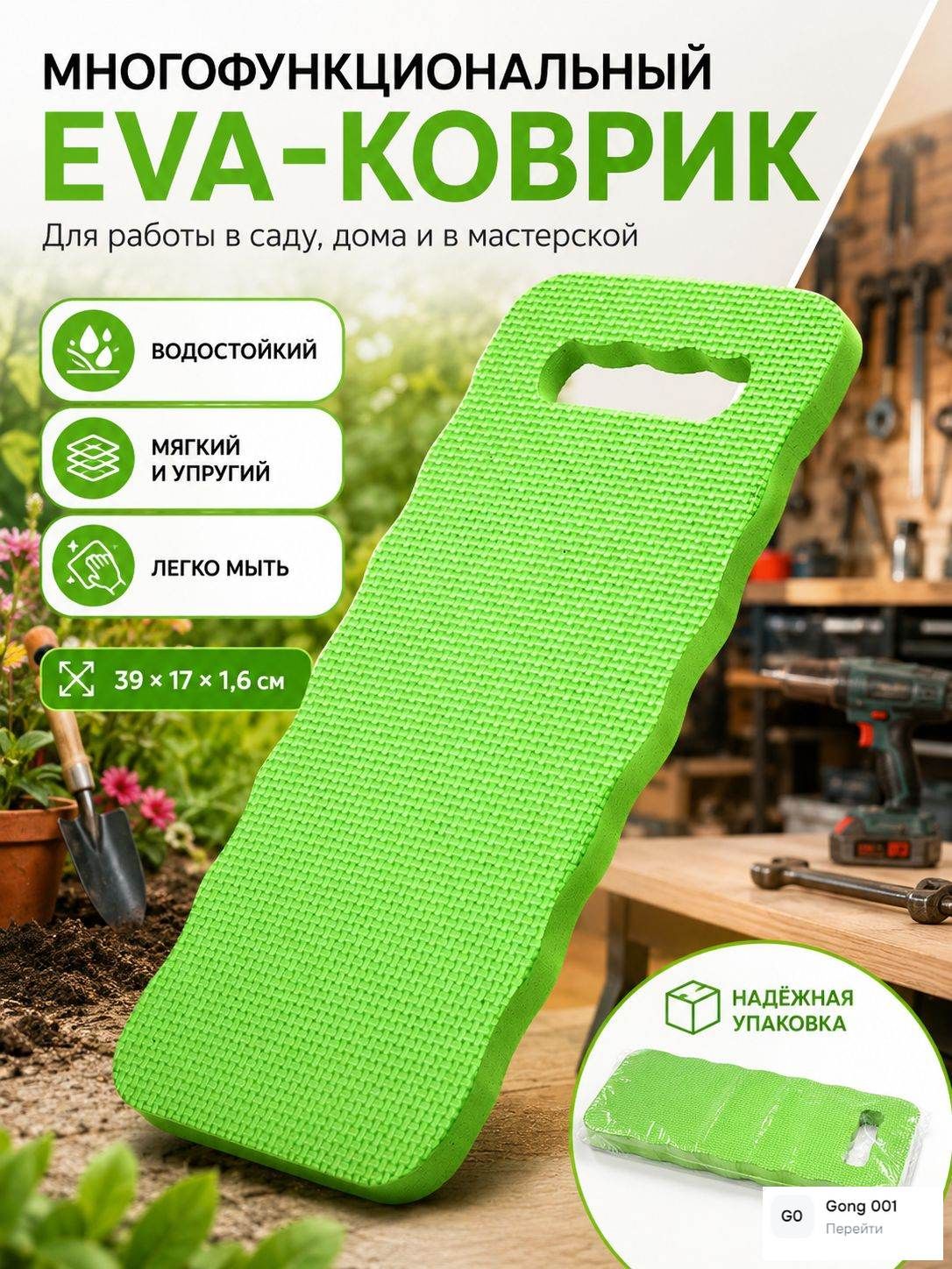 Коврик, подколенник для садовых работ 39 см 1 шт