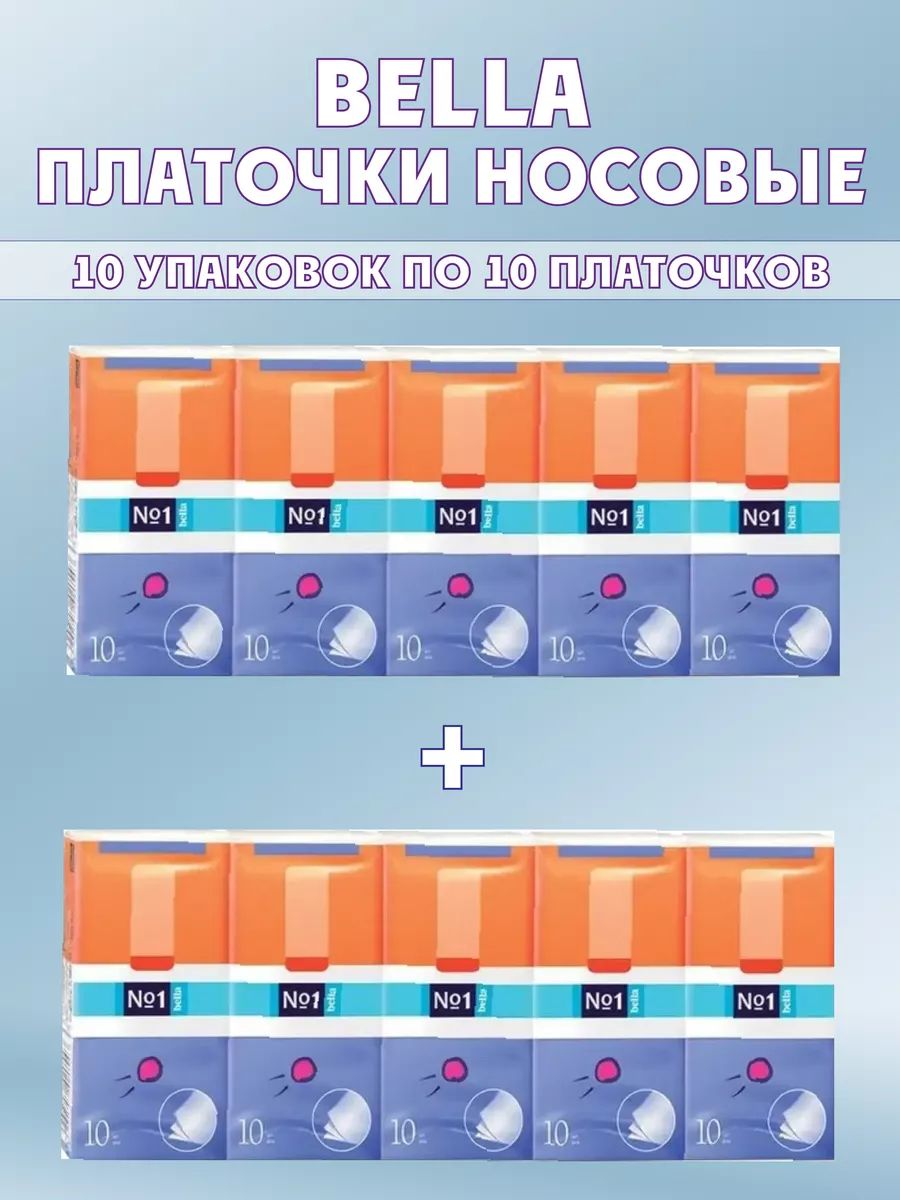Бумажные носовые платочки Bella, 10 упаковок по 10 салфеток в каждой