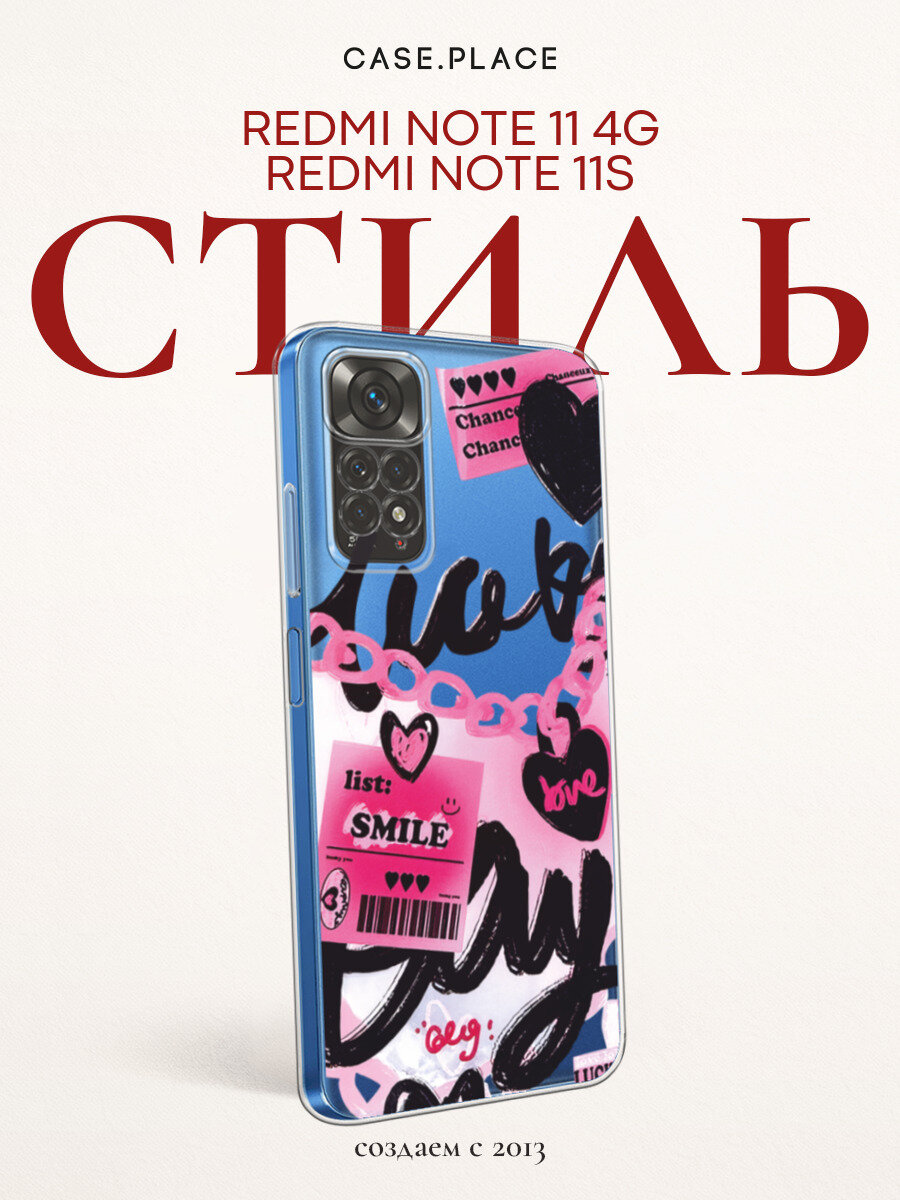 Чехол на Xiaomi Redmi Note 11 4G Global/Redmi Note 11S / Редми Ноут 11 Global/11S с принтом Улыбнись, прозрачный