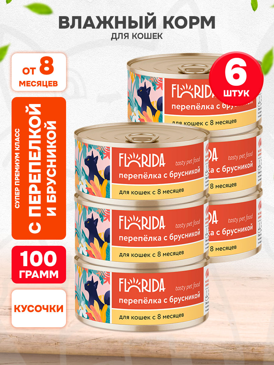 Корм влажный Florida для взрослых кошек, перепелка и брусника, 100 г 6 шт