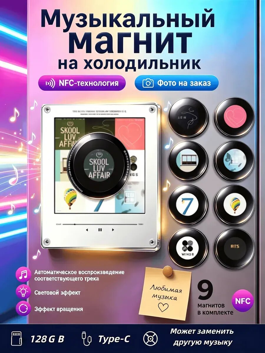 Музыкальный магнит на холодильник альбом bts