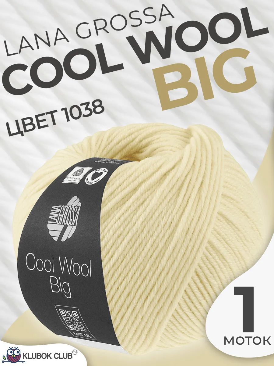 Пряжа для вязания Lana Grossa Cool wool big меринос, цвет 1038, 1 моток