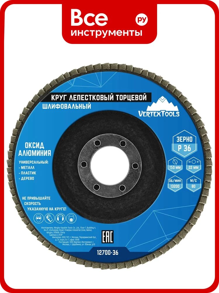 Круг лепестковый торцевой 150 мм, Р36 vertextools 12700-036