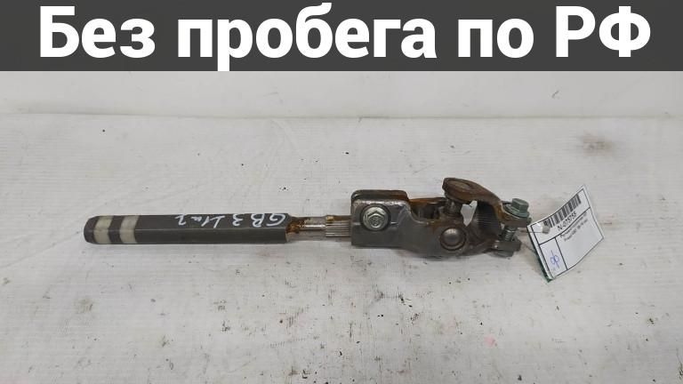 Крестовина рулевого вала с пробегом HONDA FREED GB3