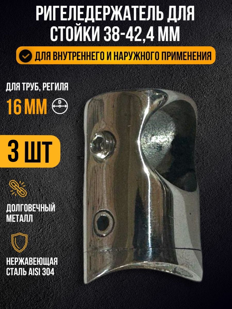 Ригеледержатель для стойки 38-42,4 мм, со сквозным отверстием 16.5 мм
