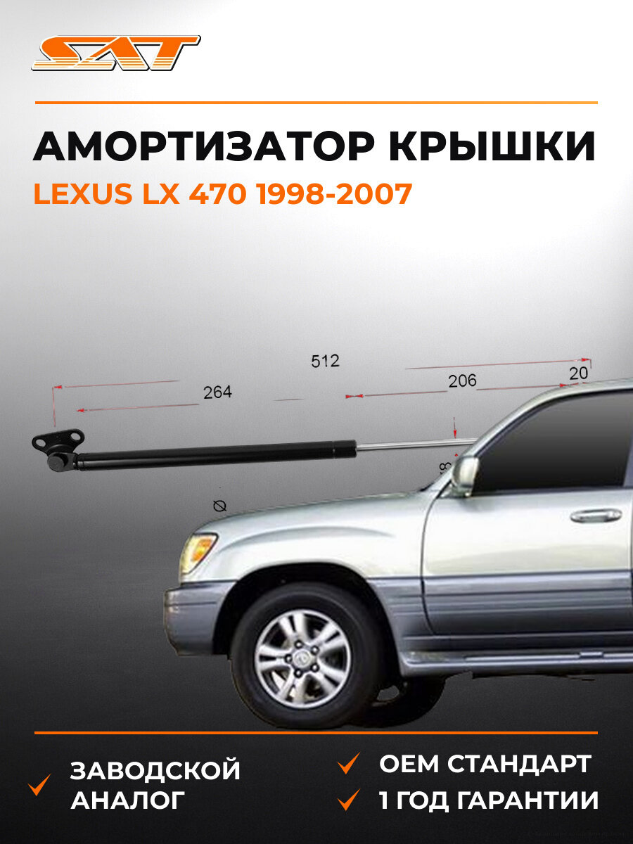 Амортизатор крышки багажника SAT ST6896069016 Лексус Lexus LX 1998-2007