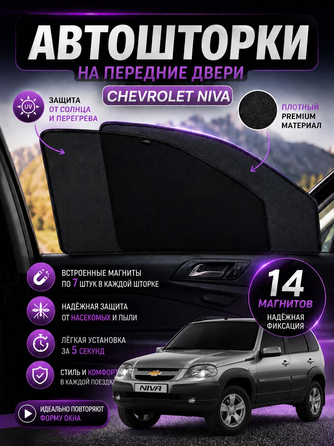Шторка солнцезащитная 87 см х 49 см, затемнение: 80%