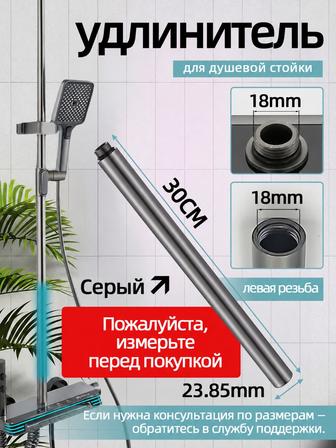 Удлинитель для тропического душа 30CM, оружейная сталь, Затягивать против часовой стрелки, из нержавеющей стали