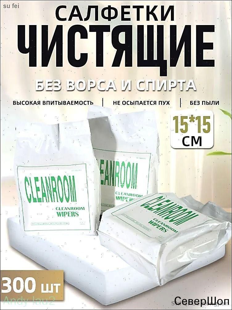 (300 шт)Нетканные (безворсовые) салфетки для протирки головок сольвентных и УФ принтеров 15х15см 100% полиэстер