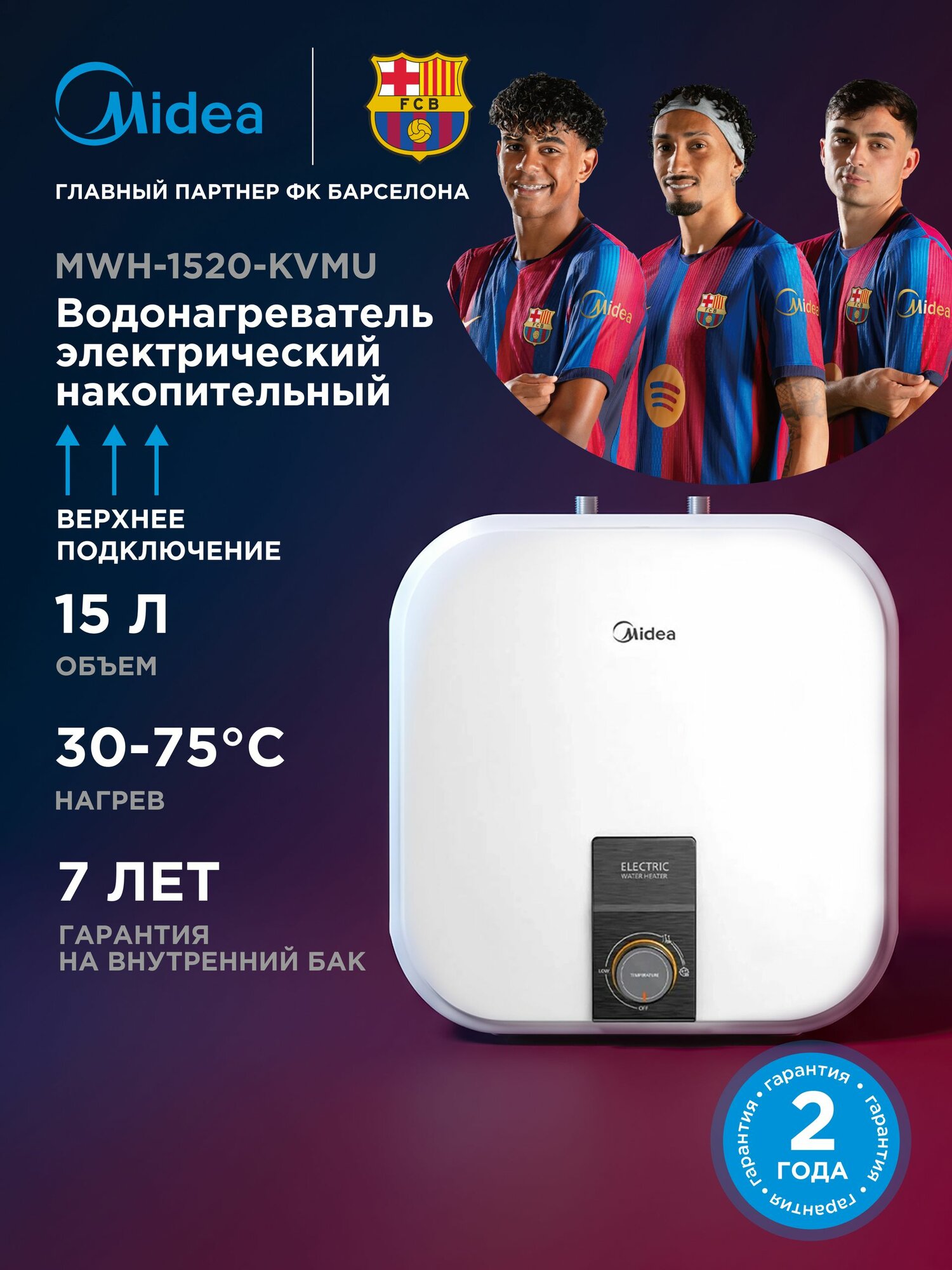 Накопительный водонагреватель Midea MWH-1520-KVMU, 2000 Вт, 15 л, защита от коррозии, антибактериальная технология, белый, подключение под раковиной
