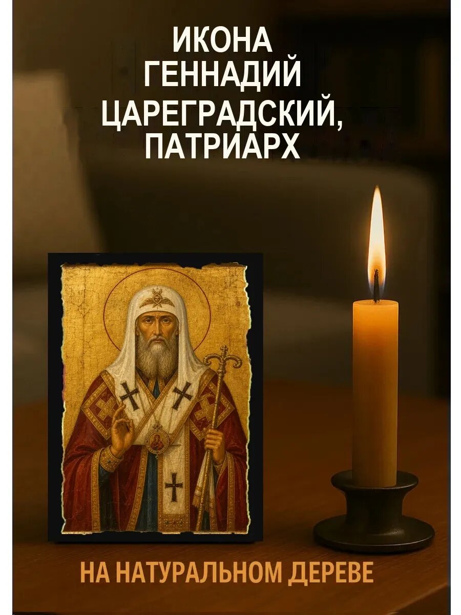 Икона Геннадий Цареградский, на дереве, 10×12 см, освящённая