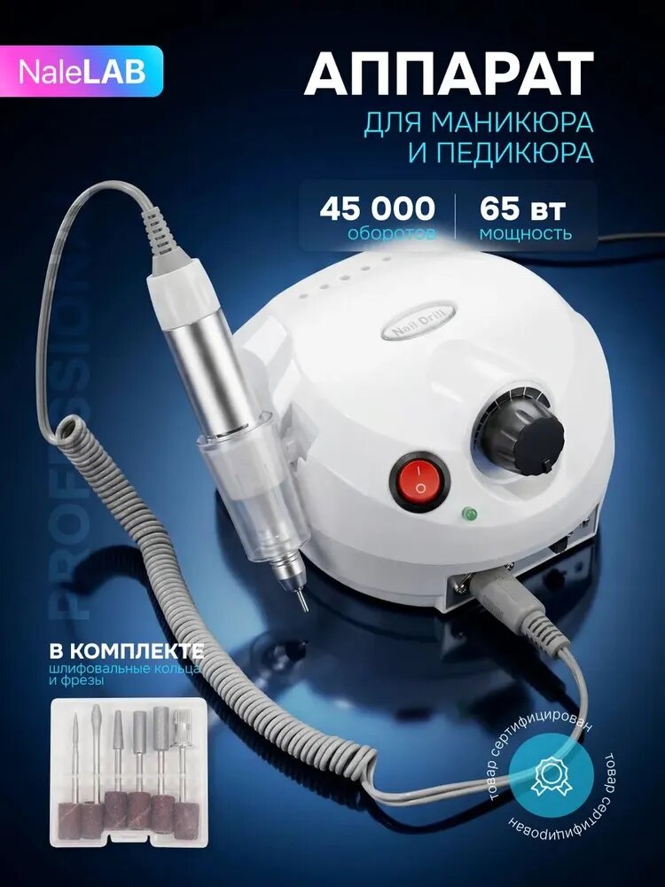 Аппарат для маникюра и педикюра профессиональный