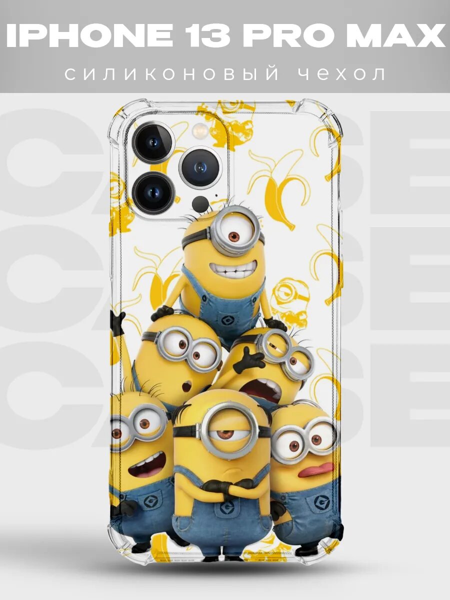 Чехол на iPhone 13 Pro Max Миньоны