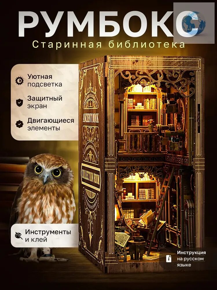 Румбокс Старинная Библиотека